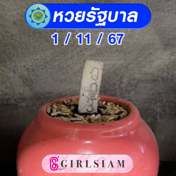 แนวทางหวยไทย