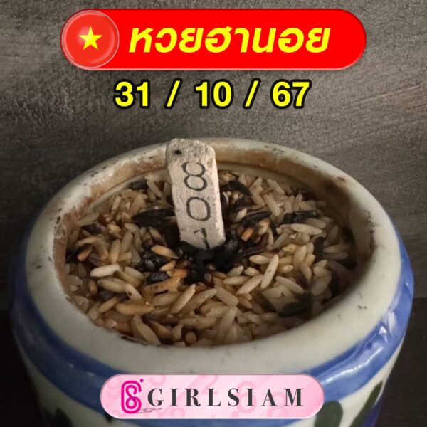 แนวทางหวยฮานอย