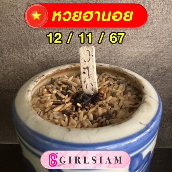 แนวทางหวยฮานอย