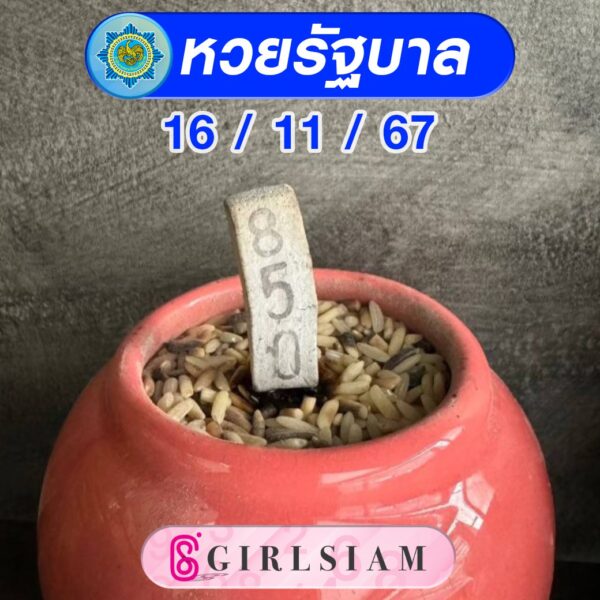 แนวทางหวยไทย