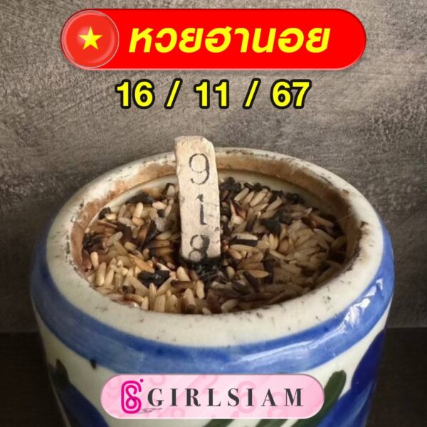 แนวทางหวยฮานอย