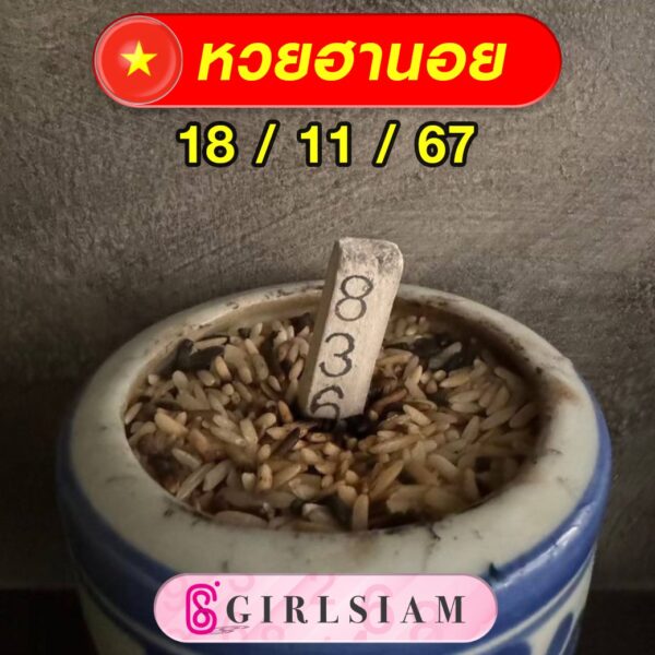 แนวทางหวยฮานอย