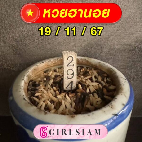 แนวทางหวยฮานอย