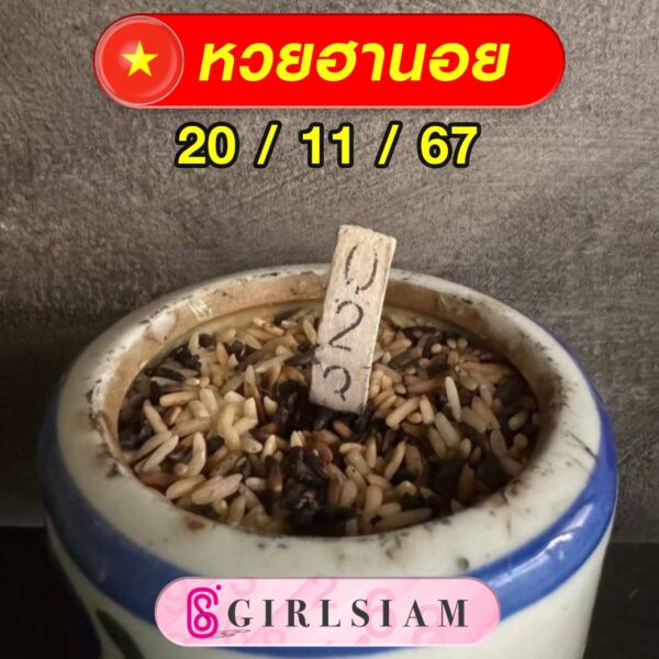 แนวทางหวยฮานอย