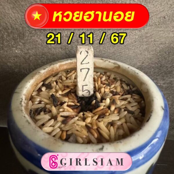 แนวทางหวยฮานอย