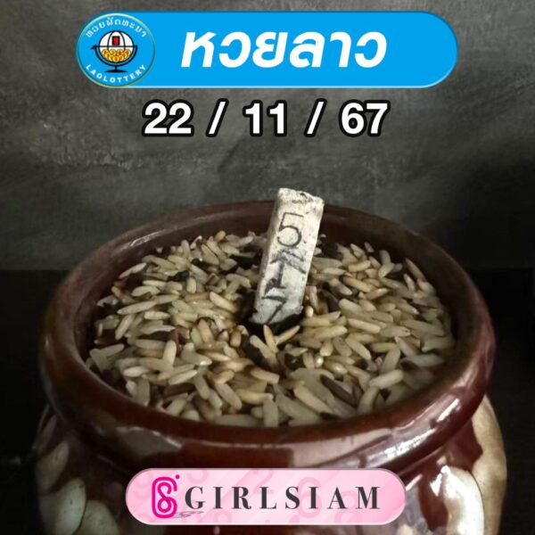 แนวทางหวยลาว