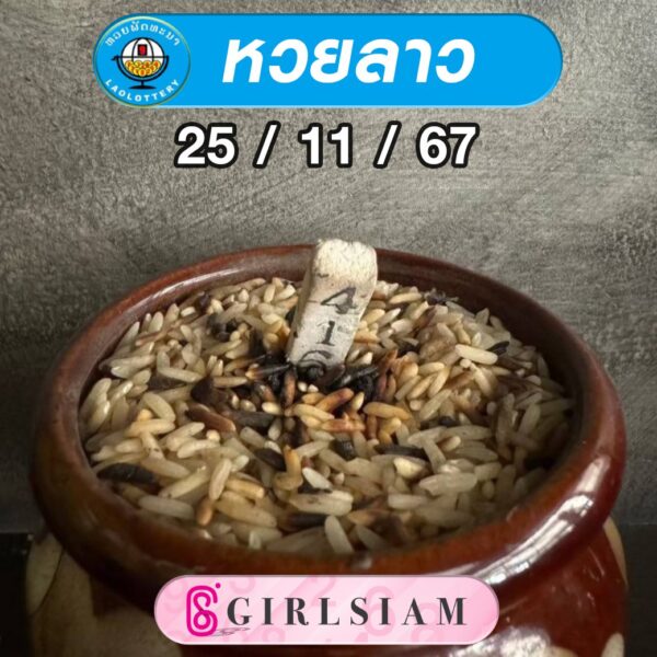 แนวทางหวยลาว