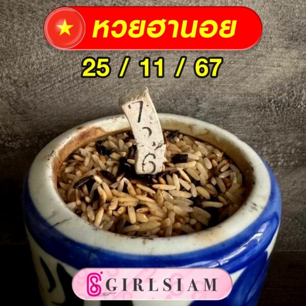 แนวทางหวยฮานอย