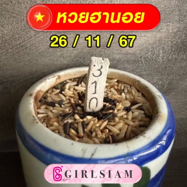 แนวทางหวยฮานอย