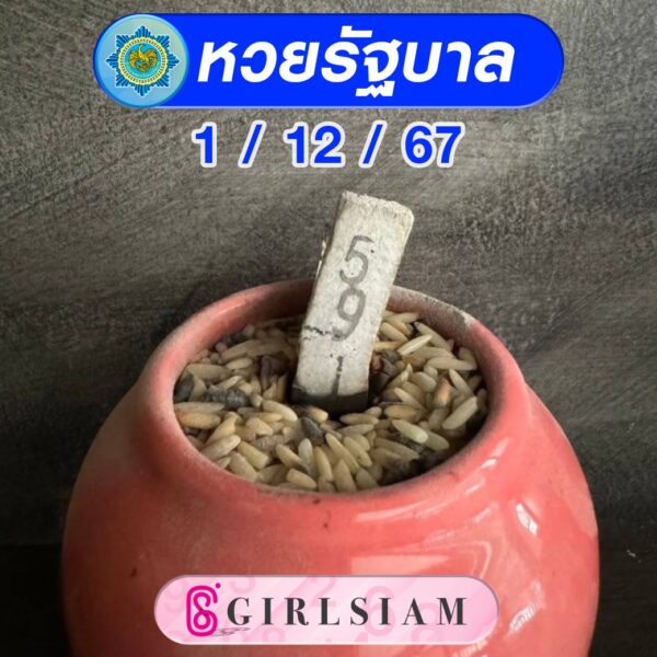 แนวทางหวยไทย