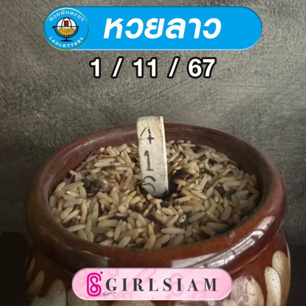 แนวทางหวยลาว