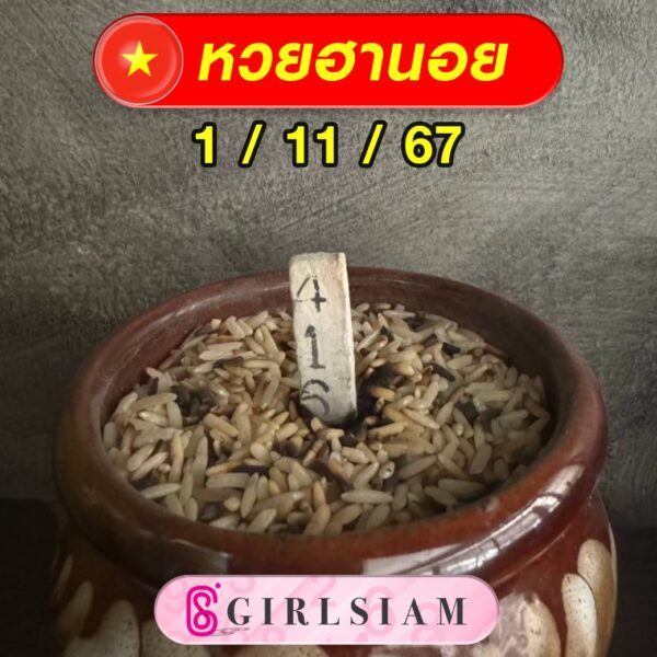 แนวทางหวยฮานอย