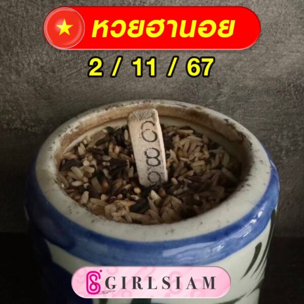 แนวทางหวยฮานอย