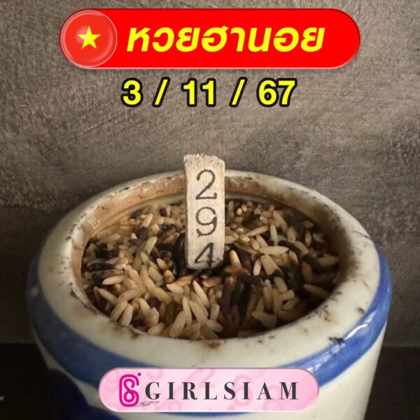 แนวทางหวยฮานอย