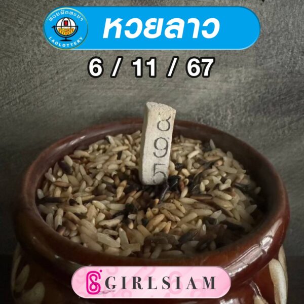 แนวทางหวยลาว