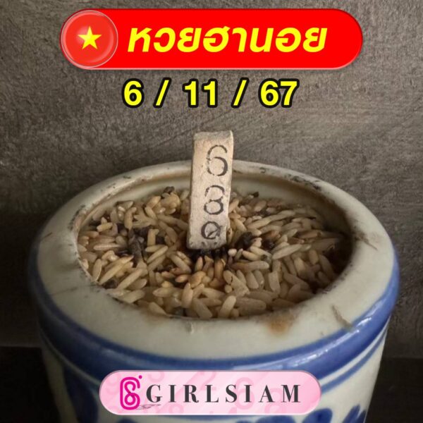 แนวทางหวยฮานอย