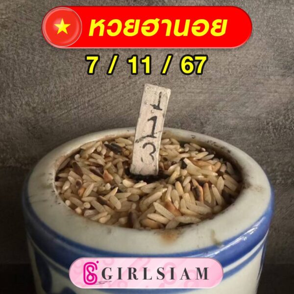 แนวทางหวยฮานอย