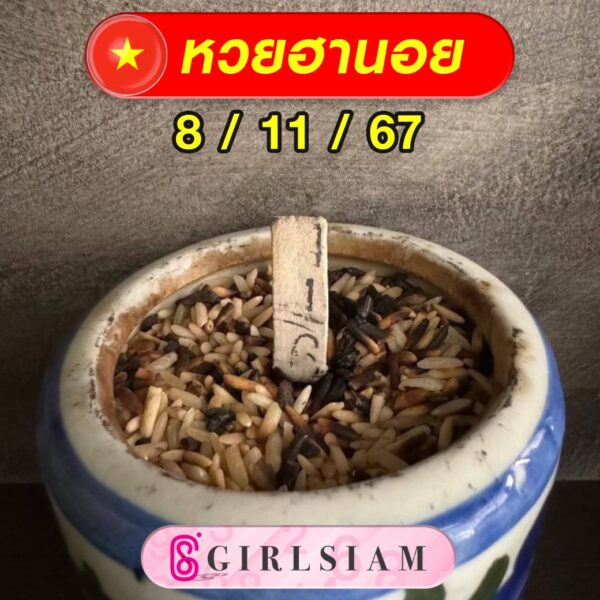 แนวทางหวยฮานอย