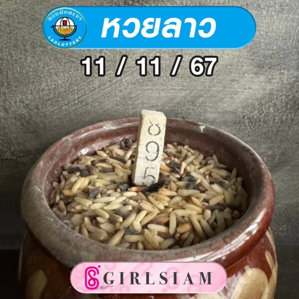 แนวทางหวยลาว