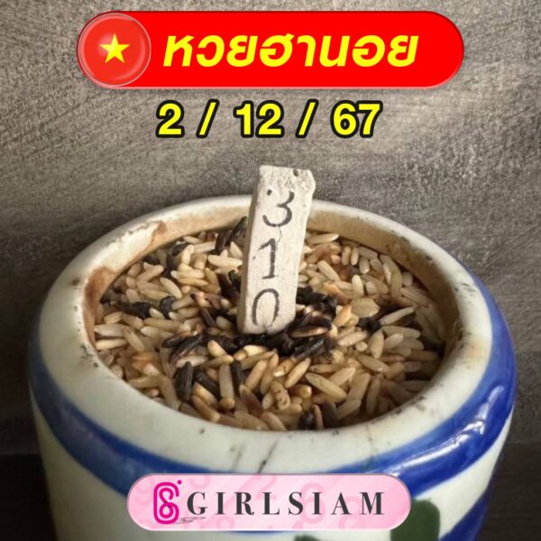 แนวทางหวยฮานอย