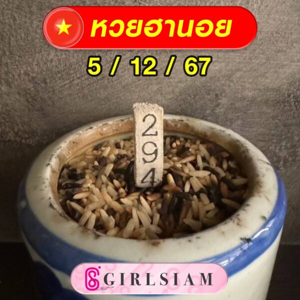 แนวทางหวยฮานอย