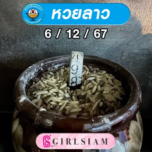 แนวทางหวยลาว