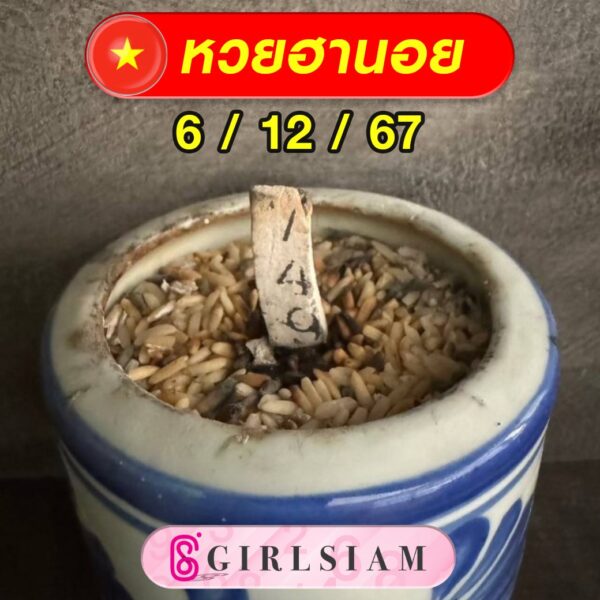 แนวทางหวยฮานอย