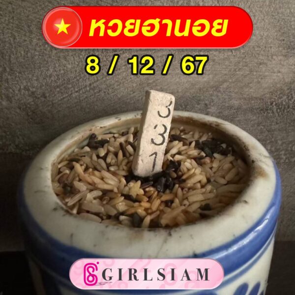 แนวทางหวยฮานอย