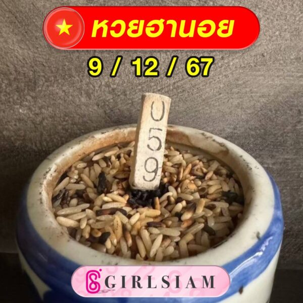 แนวทางหวยฮานอย