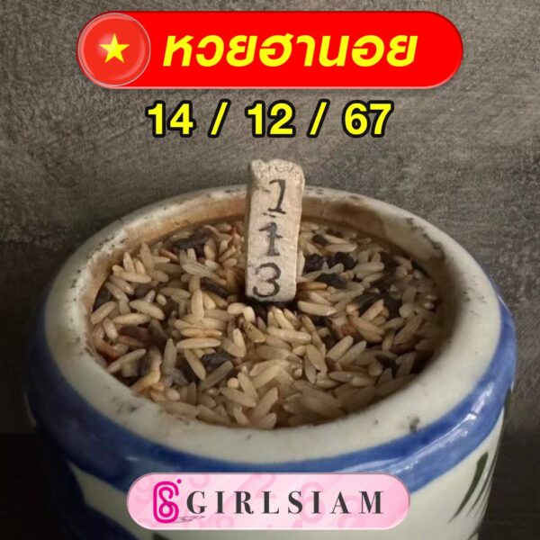 แนวทางหวยฮานอย