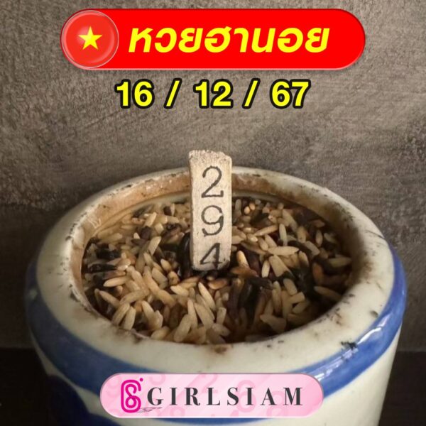 แนวทางหวยฮานอย