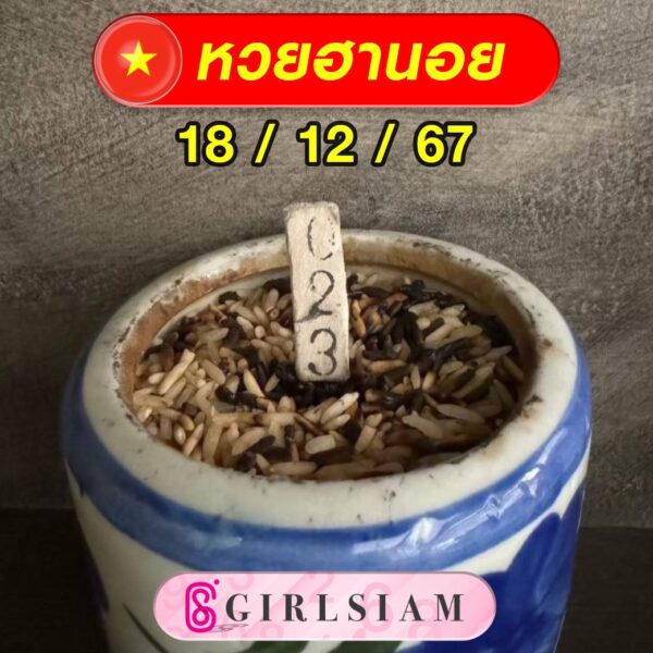 แนวทางหวยฮานอย