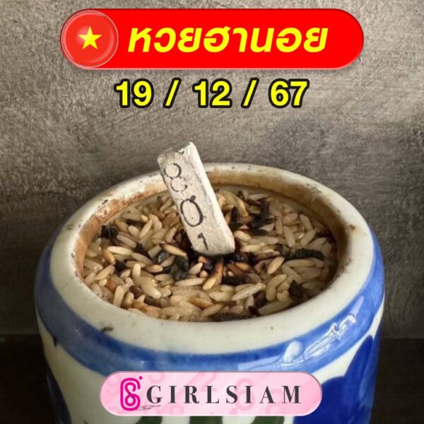 แนวทางหวยฮานอย