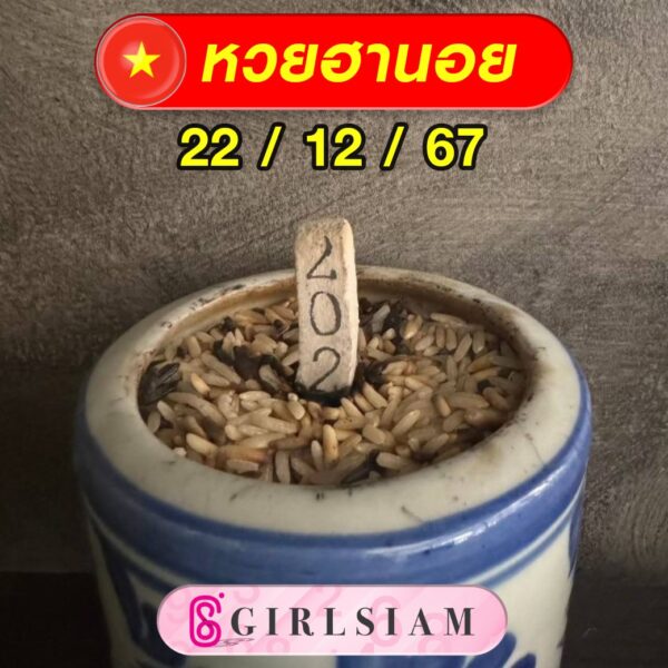 แนวทางหวยฮานอย