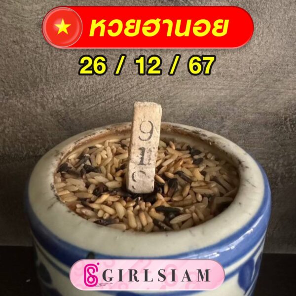 แนวทางหวยฮานอย