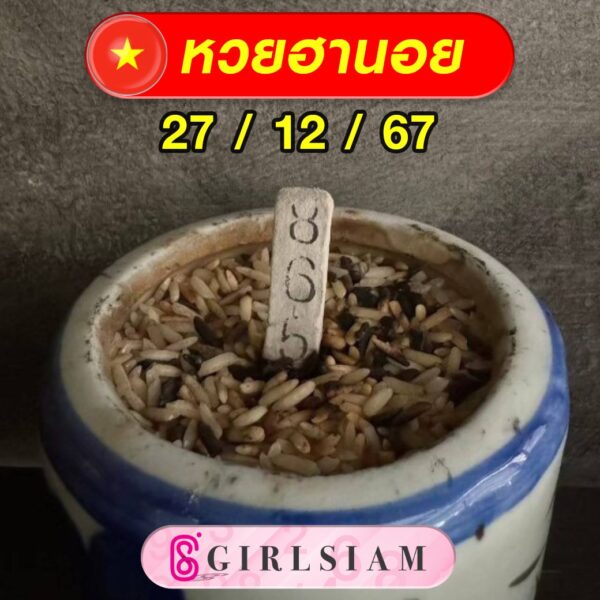 แนวทางหวยฮานอย