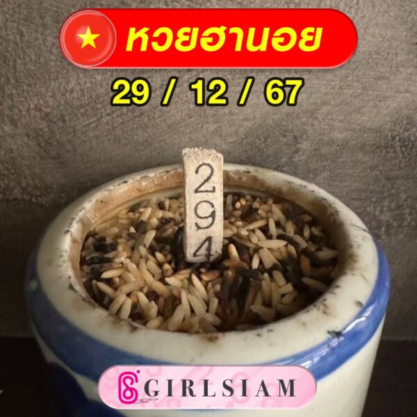 แนวทางหวยฮานอย