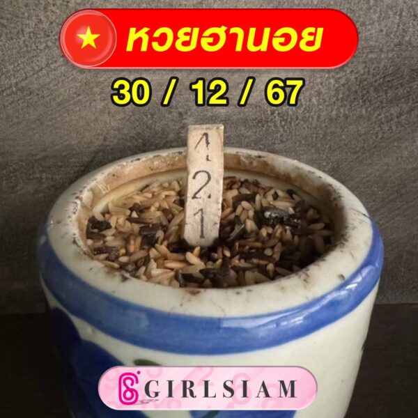 แนวทางหวยฮานอย