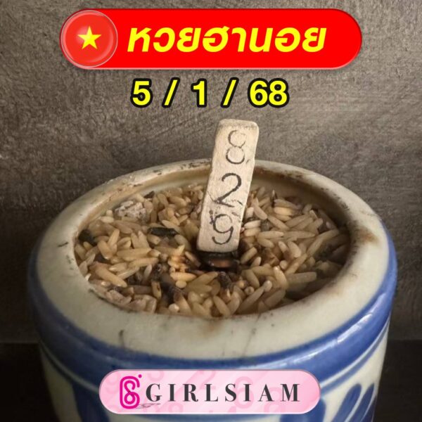 แนวทางหวยฮานอย