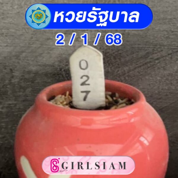 แนวทางหวยไทย