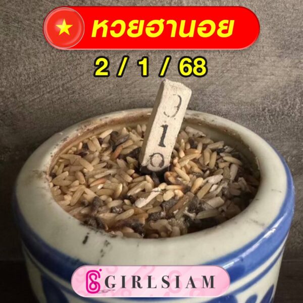 แนวทางหวยฮานอย