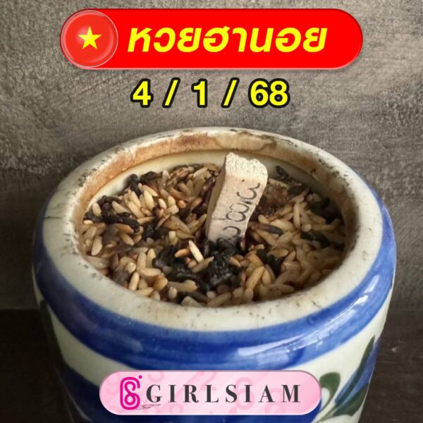 แนวทางหวยฮานอย