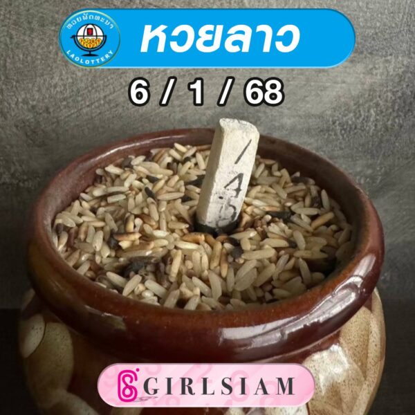 แนวทางหวยลาว