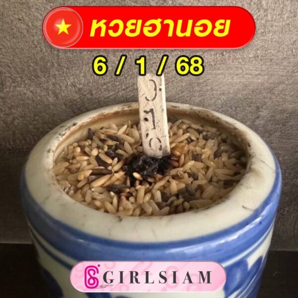 แนวทางหวยฮานอย