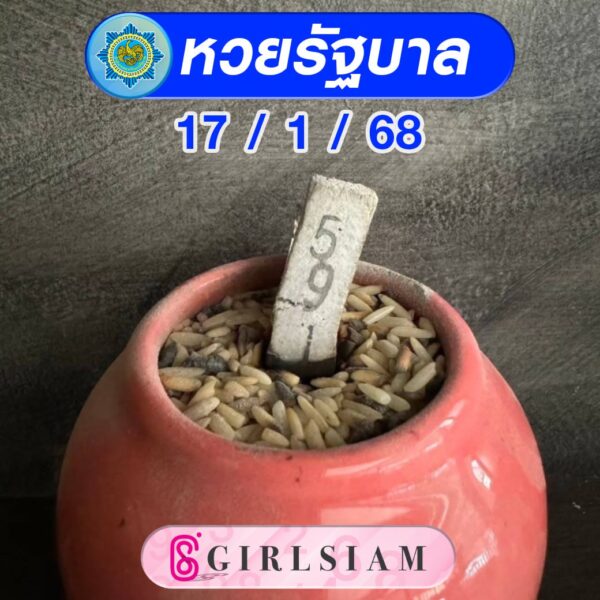 แนวทางหวยไทย