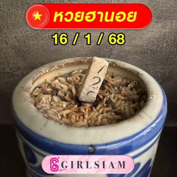 แนวทางหวยฮานอย