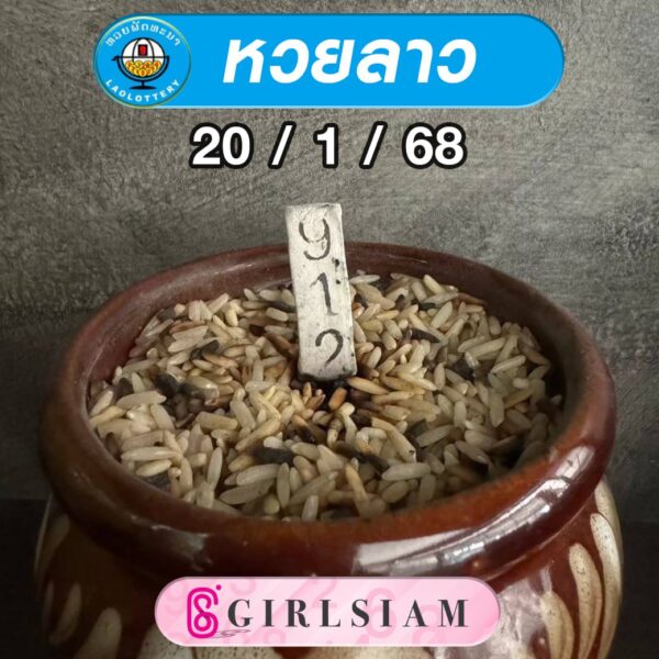 แนวทางหวยลาว