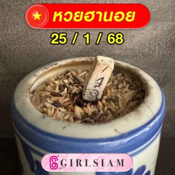 แนวทางหวยฮานอย