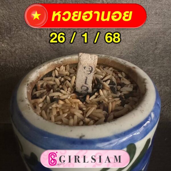 แนวทางหวยฮานอย