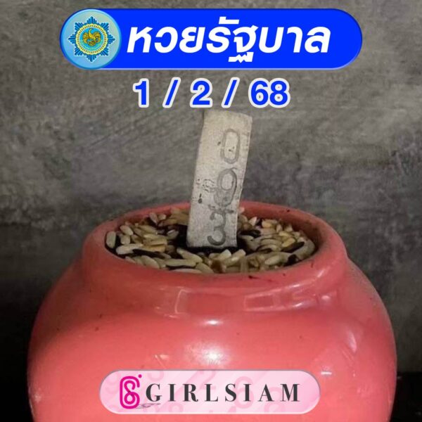 แนวทางหวยไทย